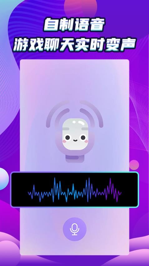 吃鸡变声器精灵(2)