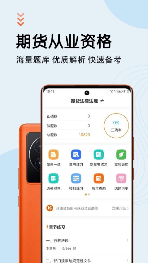 期货从业资格智题库(3)