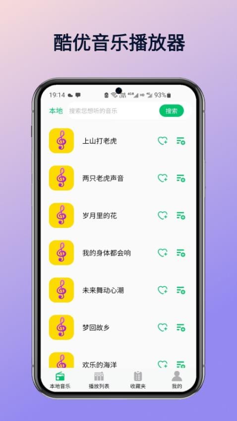 酷优音乐播放器(4)