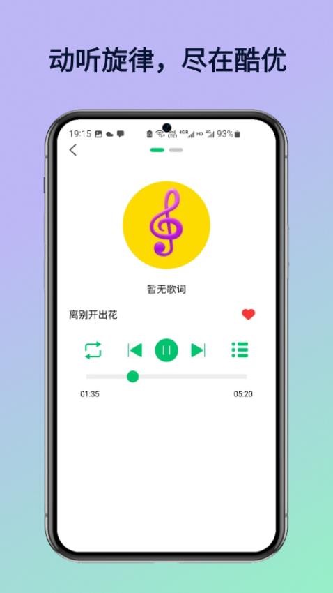 酷优音乐播放器(3)