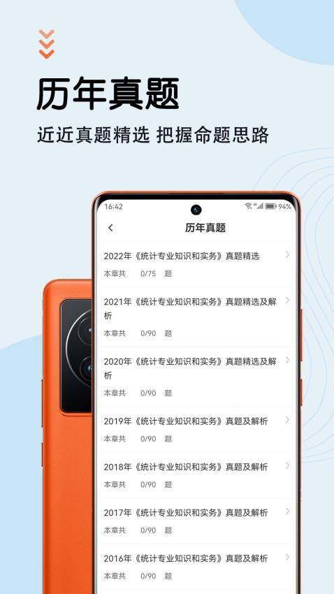 统计师智题库(2)