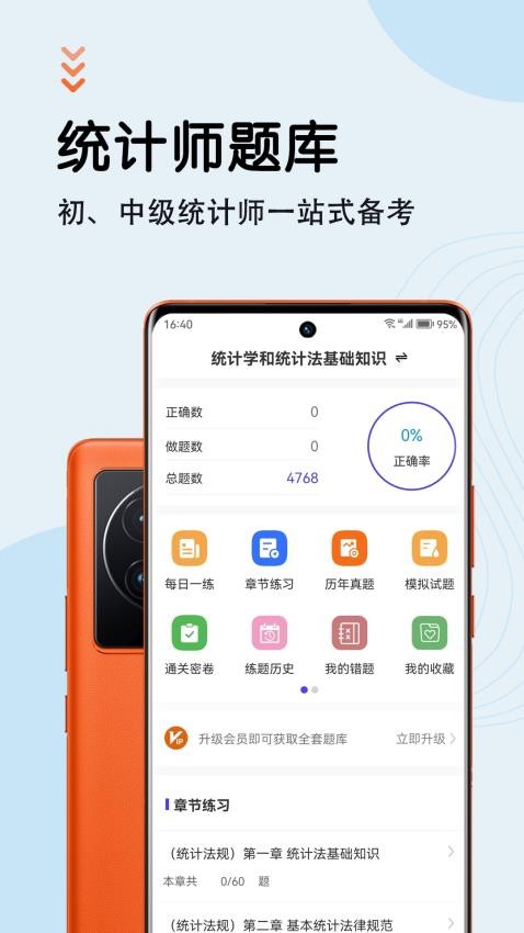 统计师智题库(1)