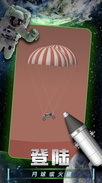 火箭发射模拟器(2)