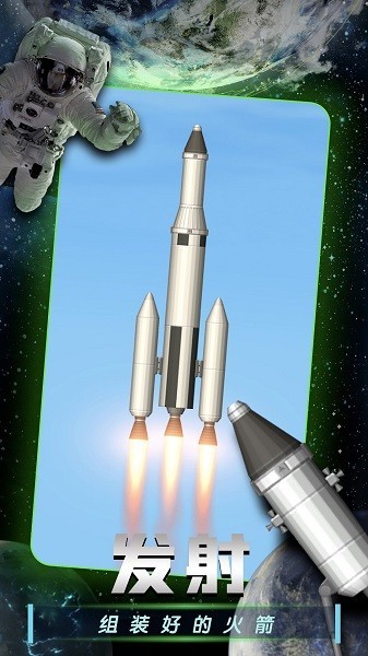 火箭发射模拟器(1)
