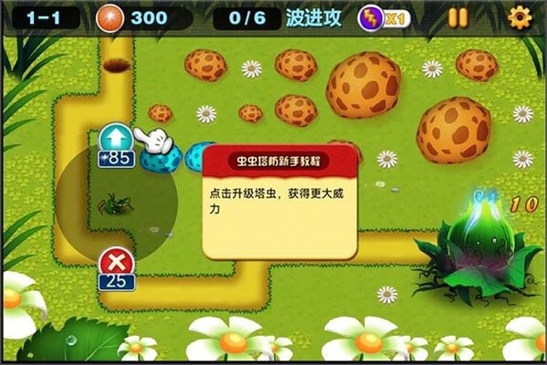 虫虫保卫战(1)