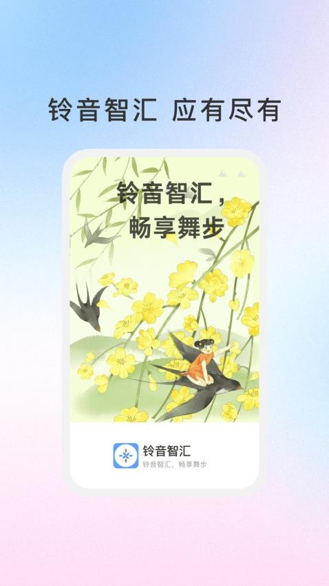 鈴音智匯(3)