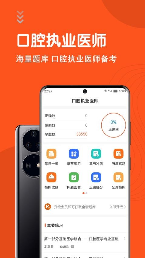 口腔执业医师智题库(4)