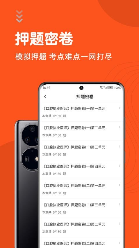 口腔执业医师智题库(3)