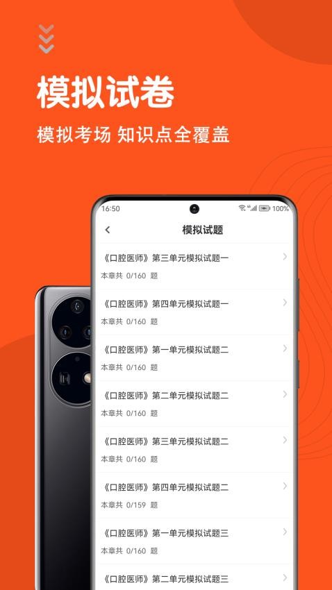 口腔执业医师智题库(1)