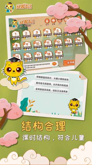 少儿将棋教学合集(4)