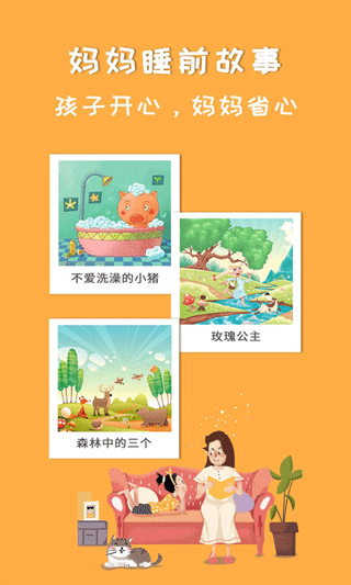 媽媽睡前故事(1)