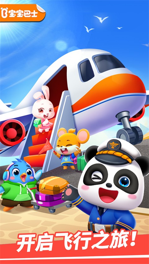 寶寶機場(5)