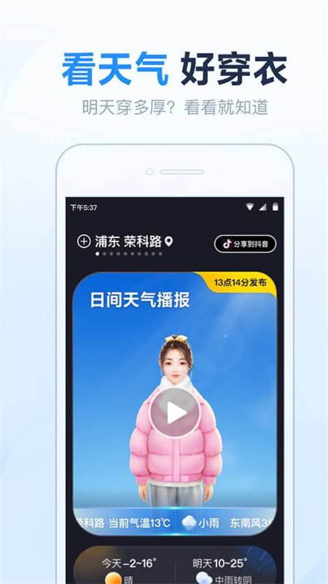 开心天气(2)