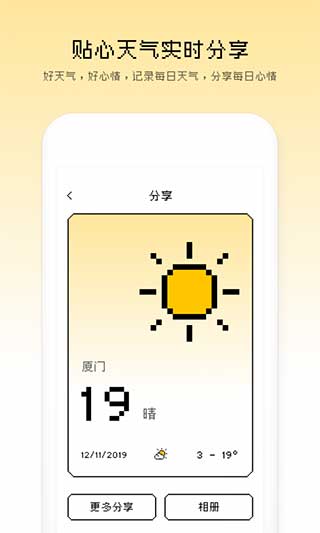 像素天气(3)