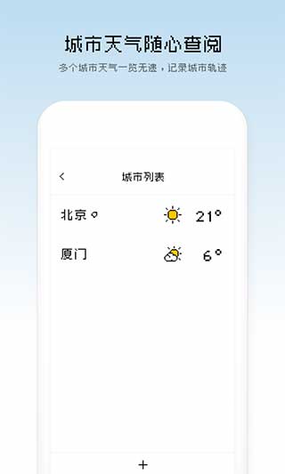 像素天气(1)