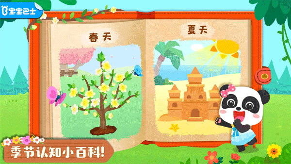 寶寶繽紛四季(1)