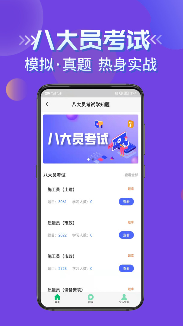 八大員考試學知題(1)