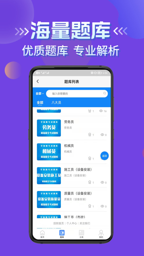 八大員考試學知題(3)