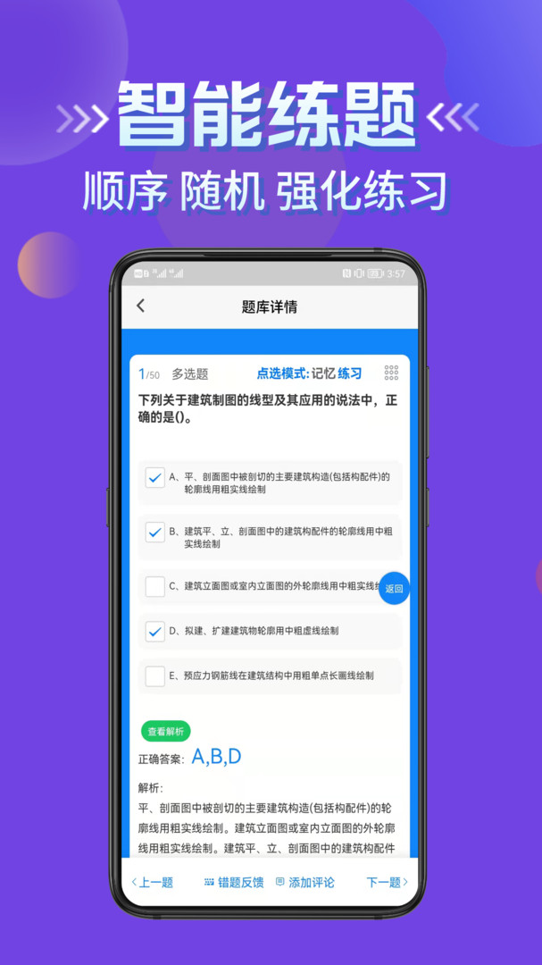 八大員考試學知題(4)
