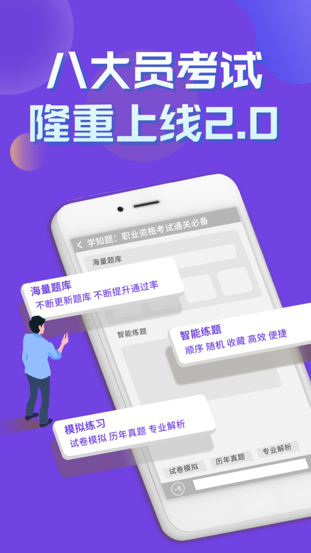 八大員考試學知題(2)