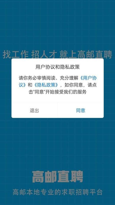 高邮直聘(1)