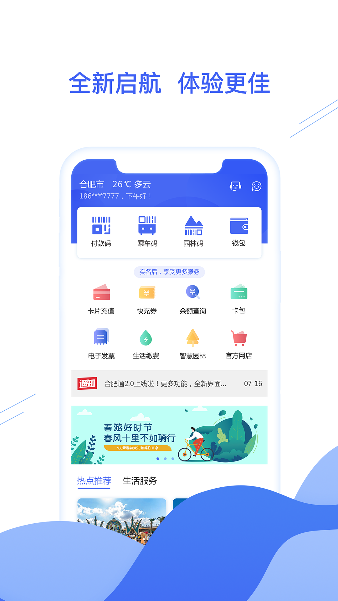 合肥通卡(1)