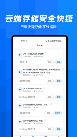 免费录音转文字(1)