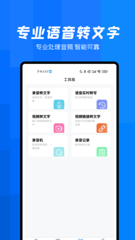 免费录音转文字(2)