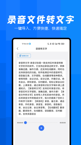 免费录音转文字(3)