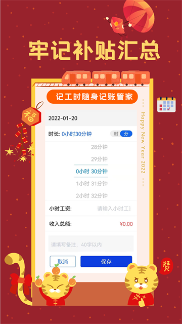 小时工时记录(3)