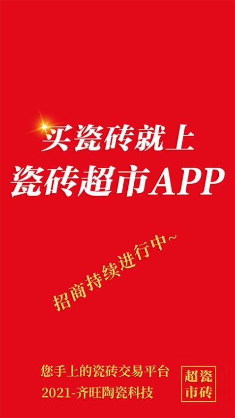瓷砖超市(2)
