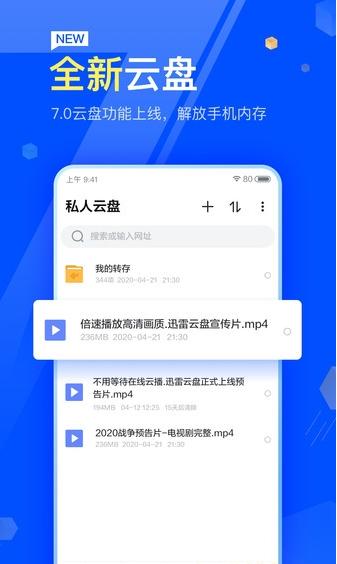 迅雷手机助手(3)