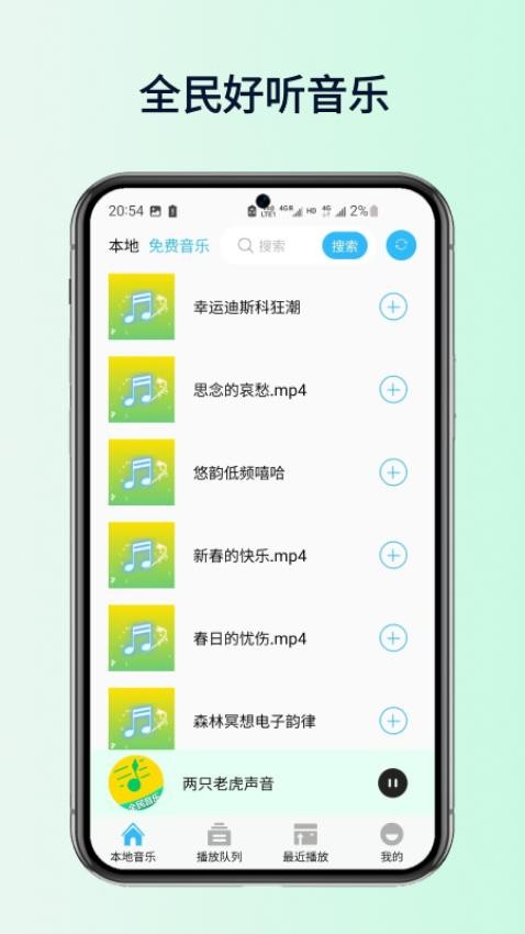 全民好听音乐(4)