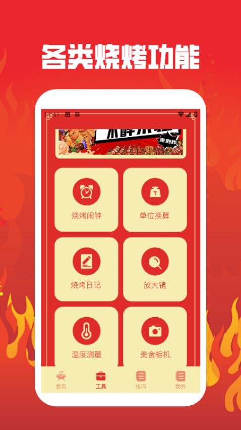 烤吧达人(2)