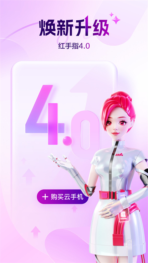 红手指云手机官方版(2)