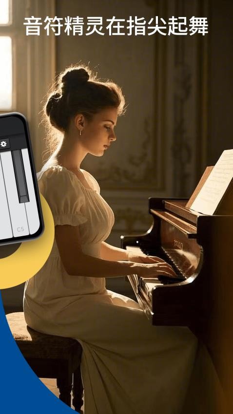 弹吧钢琴(4)