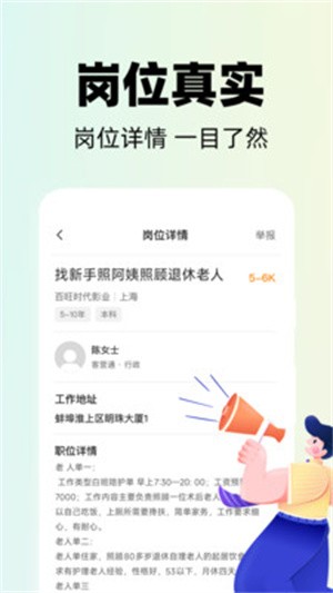本地招聘寶(4)