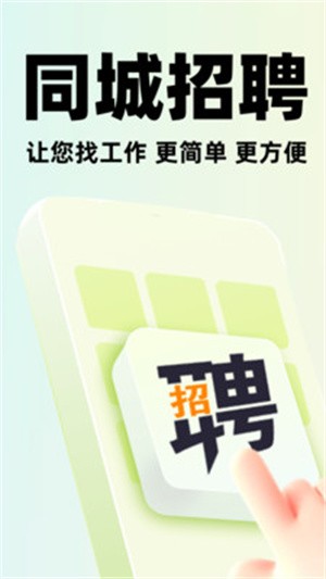 本地招聘寶(2)