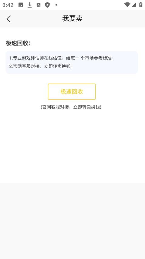 月乐熊游戏交易(3)