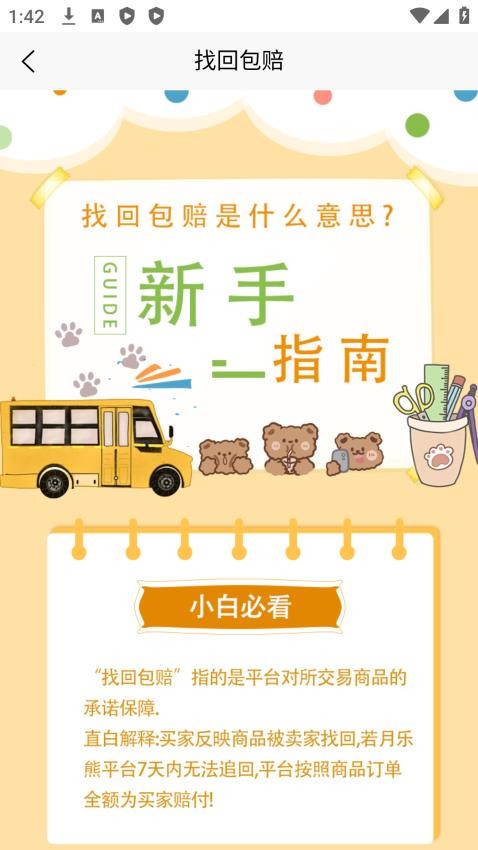 月乐熊游戏交易(1)