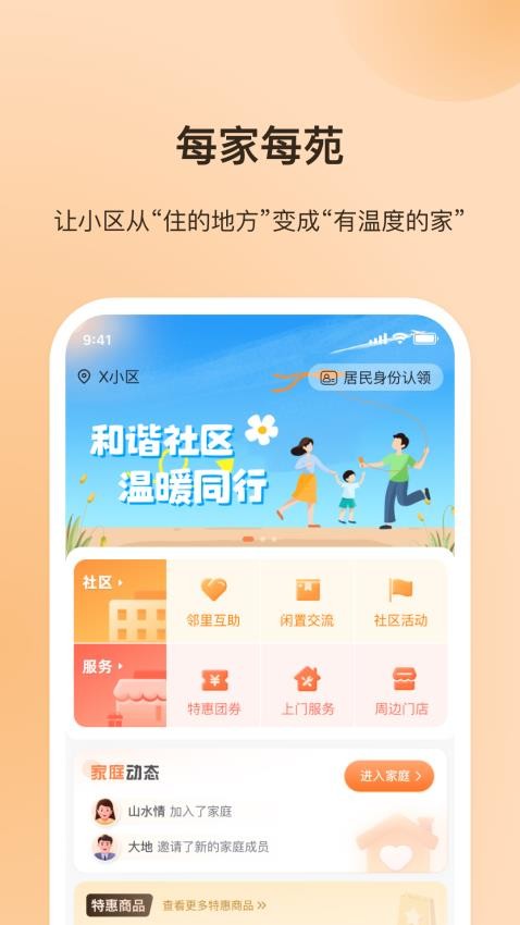 每家每苑(5)