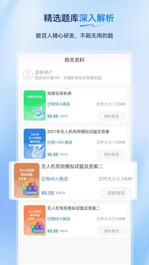 无人机驾驶员超题库(5)