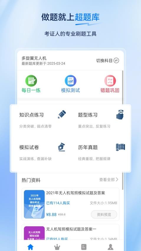 无人机驾驶员超题库(1)