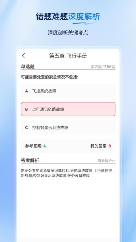 无人机驾驶员超题库(2)