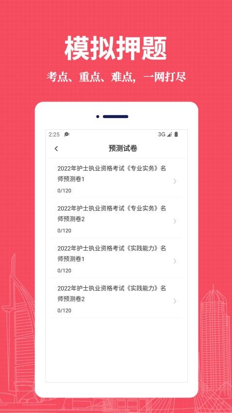 执业护士易题库(3)