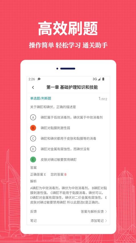 执业护士易题库(4)