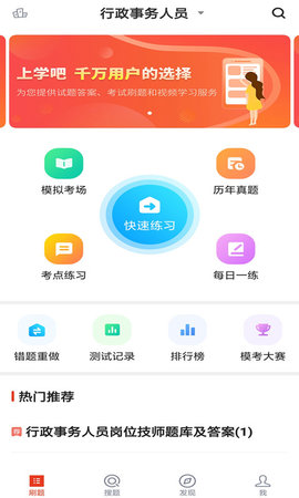 行政事務處理人員題庫(3)