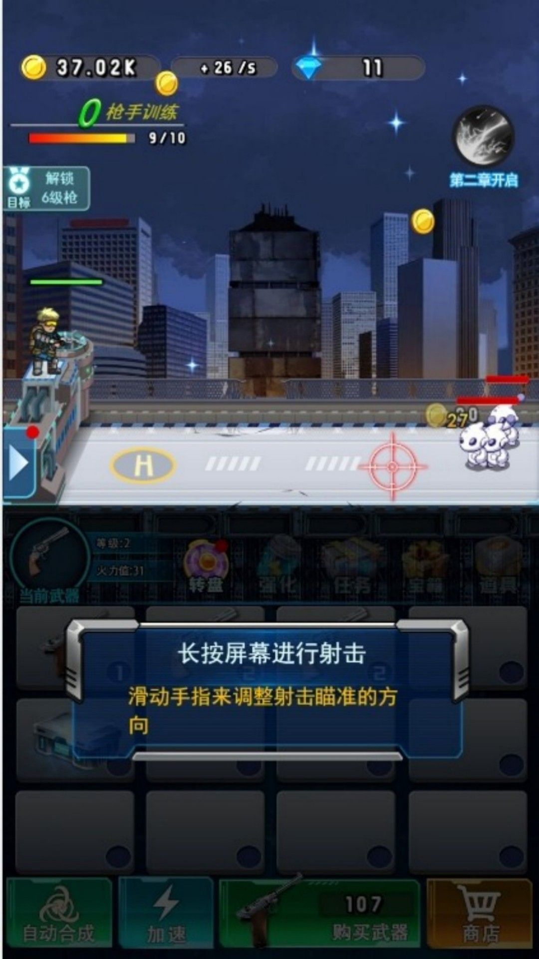 末日僵尸射击战(3)