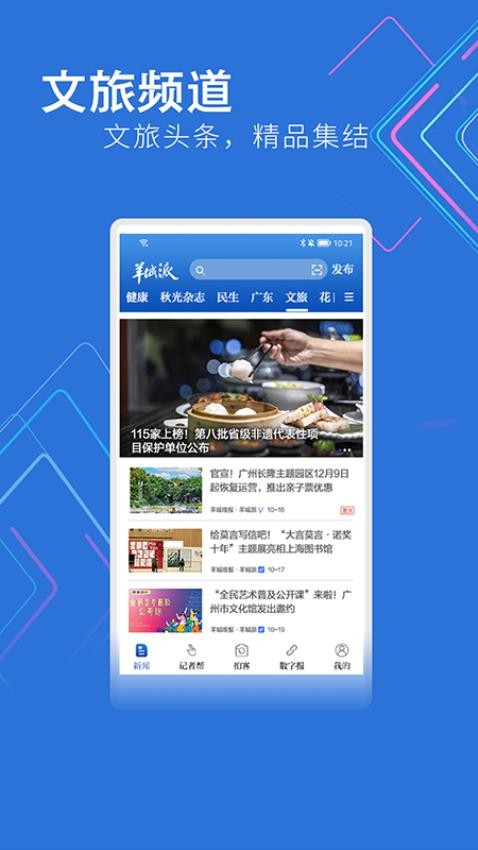 羊城派軟件(2)