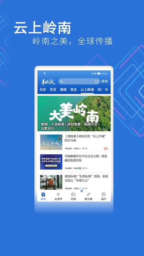 羊城派軟件(1)